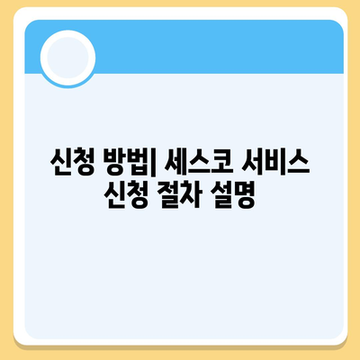 제주도 제주시 애월읍 세스코 가격 및 가정집 후기 | 비용, 신청, 좀벌래 진단과 가입 방법 2024