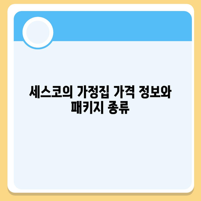 대구시 군위군 부곡면 세스코 가격과 가정집 후기 | 원룸 신청 방법, 진단 서비스, 좀벌래 해결 팁 2024"