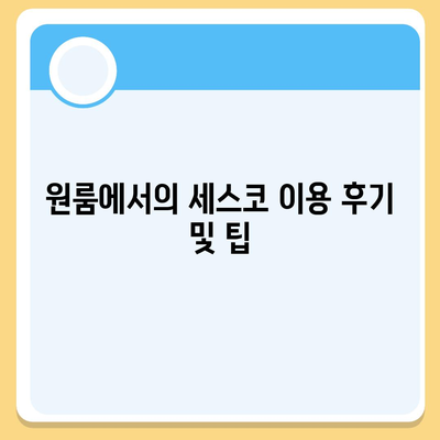 충청남도 계룡시 금암동 세스코 가정집 후기 및 가격 안내 | 비용, 신청 방법, 좀벌래 진단, 원룸 정보 2024