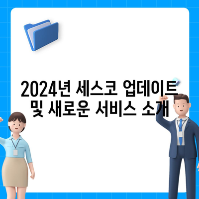 경상남도 함양군 함양읍 세스코 비용 및 가정집 후기 | 신청 방법, 좀벌래 해결책, 2024 업데이트