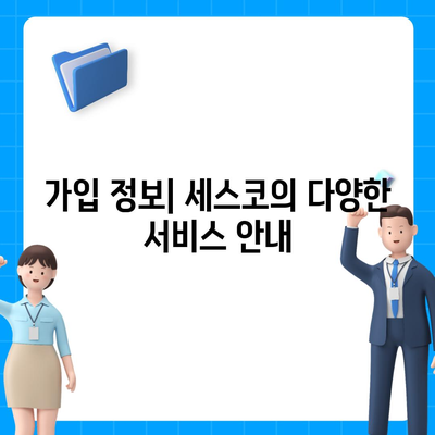 2024 전라남도 곡성군 겸면 세스코 가격 및 비용 안내 | 좀벌래 진단, 가정집 후기, 원룸 신청, 가입 정보"