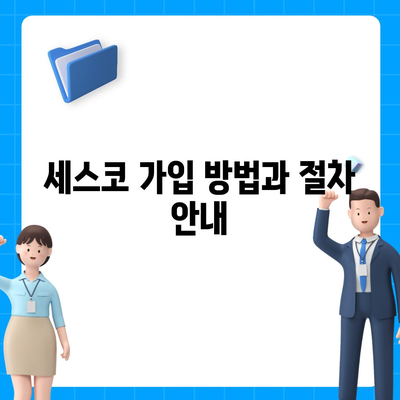 강원도 동해시 송정동 세스코 가격 및 가정집 후기 총정리 | 좀벌래, 가입 방법, 진단 서비스, 원룸 신청 2024