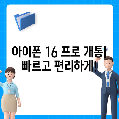 충청북도 보은군 회남면 아이폰16 프로 사전예약 | 출시일 | 가격 | PRO | SE1 | 디자인 | 프로맥스 | 색상 | 미니 | 개통