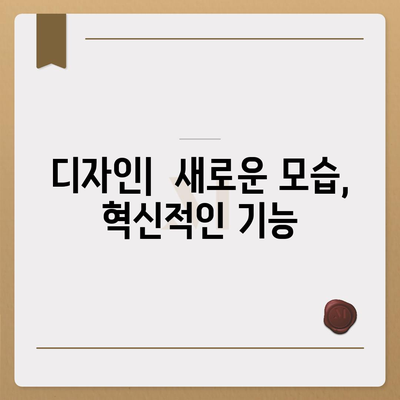 아이폰 16 출시일 예상 | 디자인, 스펙, 1차 출시국 포함