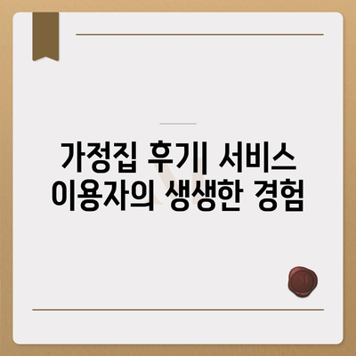 경상남도 산청군 신안면 세스코 가격 및 가정집 후기 | 비용, 원룸 신청, 진단, 좀벌래 해결책 2024"