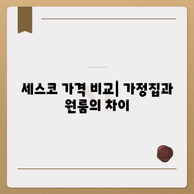 부산시 기장군 정관면 세스코 가격 및 후기 가이드 | 비용, 가정집, 원룸, 신청, 진단, 좀벌래 해결책 2024