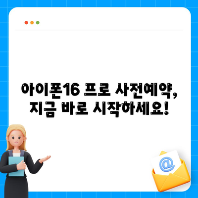 부산시 연제구 거제1동 아이폰16 프로 사전예약 | 출시일 | 가격 | PRO | SE1 | 디자인 | 프로맥스 | 색상 | 미니 | 개통