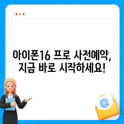 대구시 군위군 효령면 아이폰16 프로 사전예약 | 출시일 | 가격 | PRO | SE1 | 디자인 | 프로맥스 | 색상 | 미니 | 개통