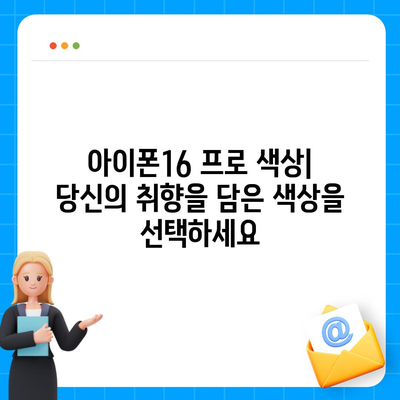 경상북도 영주시 휴천1동 아이폰16 프로 사전예약 | 출시일 | 가격 | PRO | SE1 | 디자인 | 프로맥스 | 색상 | 미니 | 개통