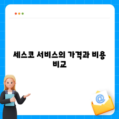 부산시 영도구 청학2동 세스코 가격 | 비용 | 가정집 후기 및 원룸 신청 방법 | 좀벌래 진단 가이드 2024