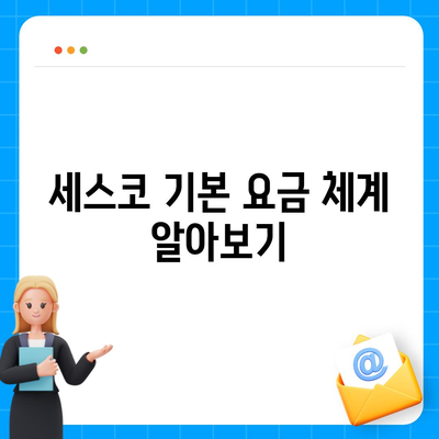 경상남도 거창군 신원면 세스코 가격 및 비용 가이드 | 가정집 후기, 원룸 신청 및 가입 방법, 좀벌래 진단 2024"