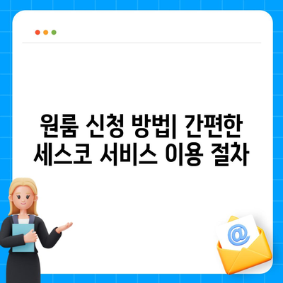 경상남도 함안군 칠서면 세스코 가격 및 서비스 가이드 | 가정집 후기, 원룸 신청 방법, 좀벌래 문제 해결 2024"