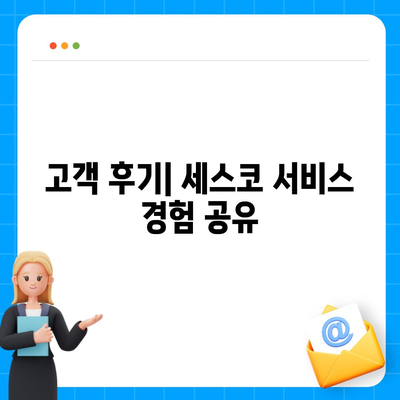 울산시 중구 약사동 세스코 가정집 좀벌래 진단 비용 및 후기 가이드 | 가격, 신청 방법, 원룸 관리 2024"