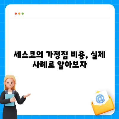 대구시 달서구 성당동 세스코 가격 및 비용 가이드 | 가정집 후기, 원룸 신청 방법, 좀벌래 진단 2024