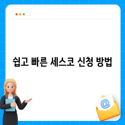 인천시 계양구 계양2동 세스코 가격 및 서비스 후기 | 가정집, 원룸, 신청 방법, 문제 해결 팁 2024