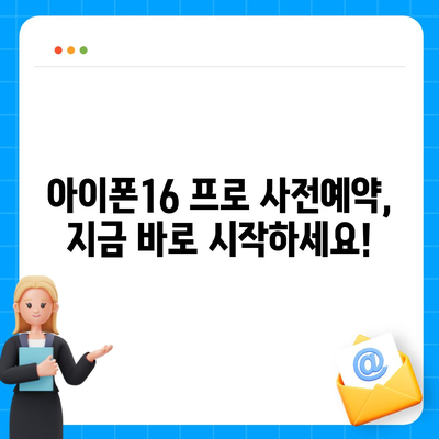 강원도 양구군 남면 아이폰16 프로 사전예약 | 출시일 | 가격 | PRO | SE1 | 디자인 | 프로맥스 | 색상 | 미니 | 개통