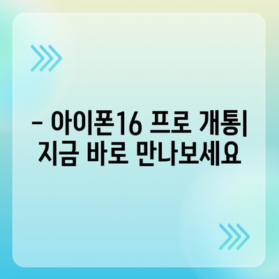 경상북도 구미시 인의동 아이폰16 프로 사전예약 | 출시일 | 가격 | PRO | SE1 | 디자인 | 프로맥스 | 색상 | 미니 | 개통