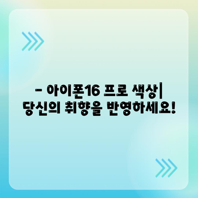 서울시 관악구 낙성대동 아이폰16 프로 사전예약 | 출시일 | 가격 | PRO | SE1 | 디자인 | 프로맥스 | 색상 | 미니 | 개통