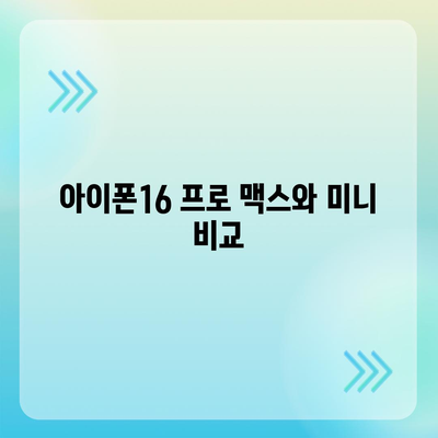 세종시 세종특별자치시 금남면 아이폰16 프로 사전예약 | 출시일 | 가격 | PRO | SE1 | 디자인 | 프로맥스 | 색상 | 미니 | 개통