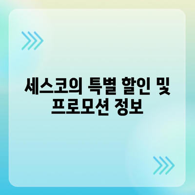 대전시 유성구 원신흥동 세스코 가격 및 가정집 후기 2024 | 비용, 신청 방법, 좀벌래 해결 팁