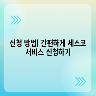 경기도 연천군 왕징면 세스코 가격 및 후기 안내 | 비용, 신청 방법, 가정집 진단, 좀벌래 해결법 2024