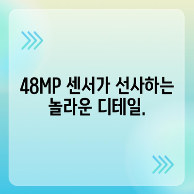 아이폰16 카메라 | 새로운 48MP 센서로 해상도 향상