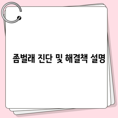 경기도 안성시 대덕면 세스코 가격 및 비용 안내 | 가정집 후기, 원룸 신청 방법, 좀벌래 진단 및 해결책 2024