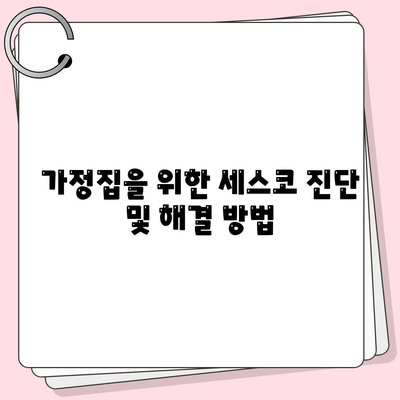 강원도 삼척시 남양동 세스코 이용 가이드| 가격, 비용, 가정집 후기 및 신청 방법! | 세스코, 좀벌래, 원룸, 진단 2024"