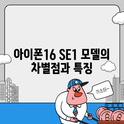 인천시 강화군 내가면 아이폰16 프로 사전예약 | 출시일 | 가격 | PRO | SE1 | 디자인 | 프로맥스 | 색상 | 미니 | 개통