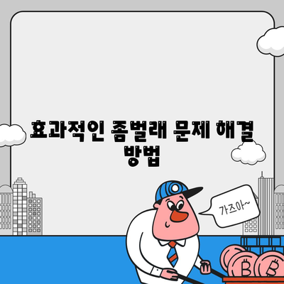 대전시 유성구 노은2동 세스코 가격 및 후기 총정리 | 가정집, 원룸, 신청 방법, 좀벌래 문제 해결 2024