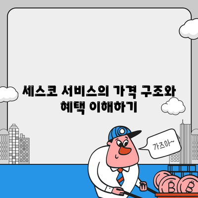 경상남도 통영시 중앙동 세스코 서비스 가격 및 후기 | 비용, 가입 방법, 가정집 진단, 좀벌래 해결책 2024"