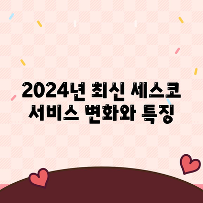 대전시 서구 월평3동 세스코 가격과 후기 | 비용, 가정집 신청 및 진단, 좀벌래 해결책 2024