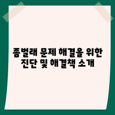 부산시 기장군 일광면 세스코 가격 및 서비스 안내 | 비용, 가정집 후기, 원룸 신청 방법, 진단과 좀벌래 해결책 2024