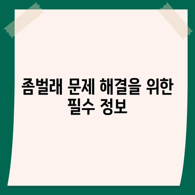 전라남도 순천시 왕조2동의 세스코 가격 및 가정집 후기 | 비용, 신청 방법, 좀벌래 해결책 2024