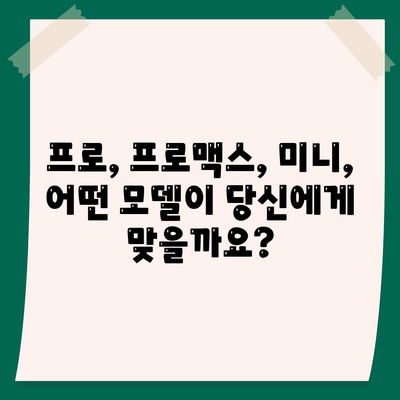 충청북도 음성군 생극면 아이폰16 프로 사전예약 | 출시일 | 가격 | PRO | SE1 | 디자인 | 프로맥스 | 색상 | 미니 | 개통