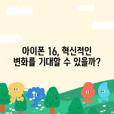 아이폰 15 첫 구매자 논란 | 아이폰 16에 대한 우려