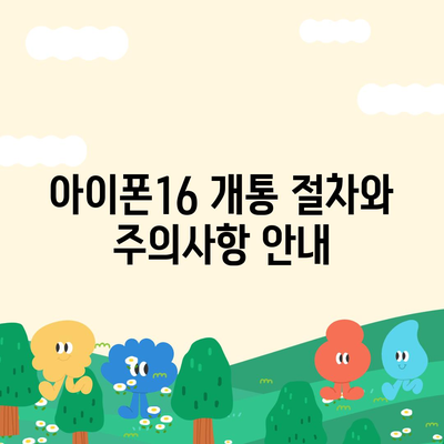 충청남도 공주시 신관동 아이폰16 프로 사전예약 | 출시일 | 가격 | PRO | SE1 | 디자인 | 프로맥스 | 색상 | 미니 | 개통