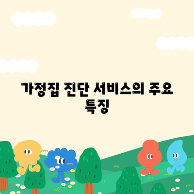 광주시 광산구 평동 세스코 가격 및 가정집 후기 | 비용, 신청 방법, 진단 서비스, 좀벌래 해결 팁 2024