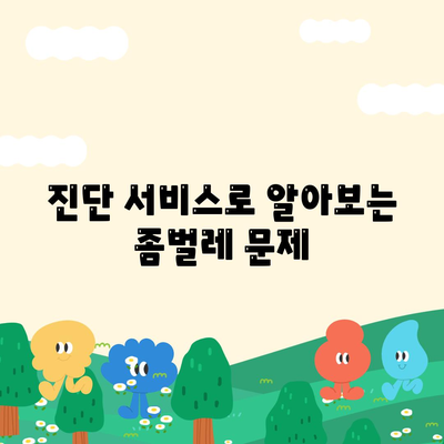 충청남도 당진3동 세스코 가격 및 가정집 후기 완벽 가이드 | 비용, 신청, 가입, 진단, 좀벌래 2024