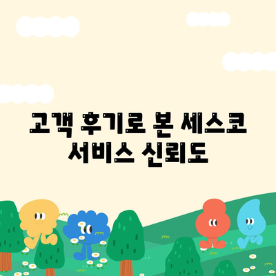 부산시 기장군 정관면 세스코 가격 및 후기 가이드 | 비용, 가정집, 원룸, 신청, 진단, 좀벌래 해결책 2024