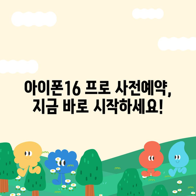 대구시 북구 고성동 아이폰16 프로 사전예약 | 출시일 | 가격 | PRO | SE1 | 디자인 | 프로맥스 | 색상 | 미니 | 개통