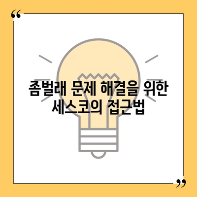 광주시 동구 동명동 세스코 가격 및 서비스 안내 | 비용, 후기, 신청 방법, 좀벌래 해결법 2024