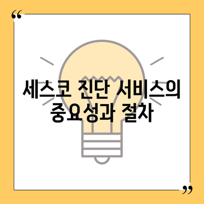 경상남도 사천시 용현면 세스코 가격 및 가입 방법 완벽 가이드 | 비용, 가정집 후기, 원룸, 진단, 좀벌래 해결책 2024"