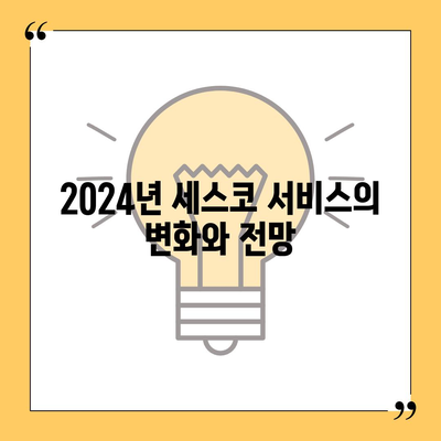 경상남도 함양군 유림면 세스코 가격 및 가정집 후기 완벽 가이드 | 비용, 신청 방법, 좀벌레 해결책, 2024