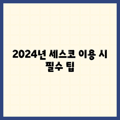 경상남도 창녕군 이방면 세스코 가격과 비용| 가정집 후기 및 원룸 신청 방법 | 세스코, 진단, 좀벌래 해결, 2024"