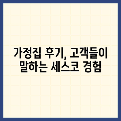 전라남도 여수시 남면 세스코 가격 및 가정집 후기 | 비용, 원룸 신청, 좀벌래 진단, 2024년 정보 총정리