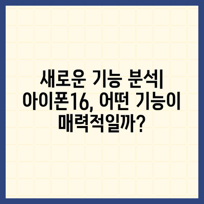 아이폰16 벤치마크 결과 분석 | 가치 있는 업그레이드?