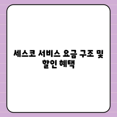 충청북도 청주시 흥덕구 신성동 세스코 가격 및 비용 안내 | 가정집, 원룸 후기 | 신청, 가입, 진단 방법 2024