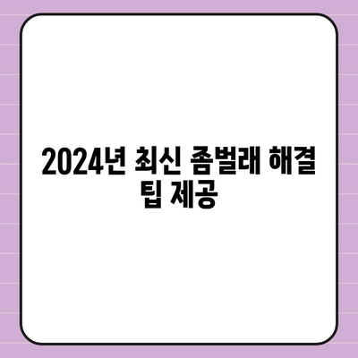 대전시 중구 유천1동 세스코 가격과 가정집 후기 | 비용, 신청, 가입, 진단, 좀벌래 해결 팁 2024