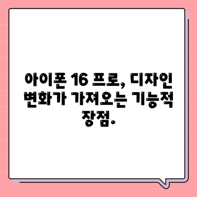 아이폰 16 한국 출시일 | 1차 출시 프로 디자인 변화